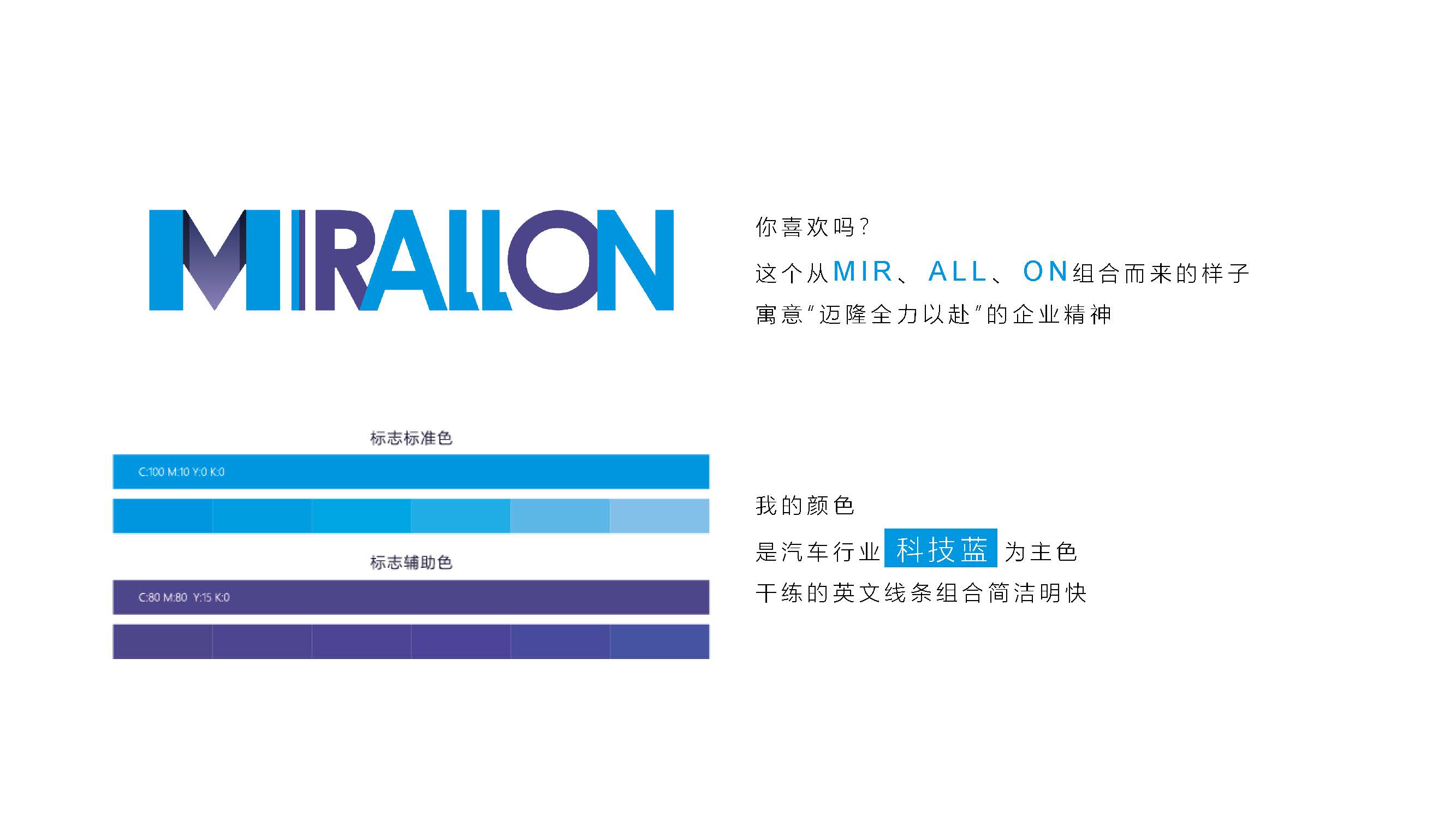 [6.1企划]-MIRALLON的故事_页面_06